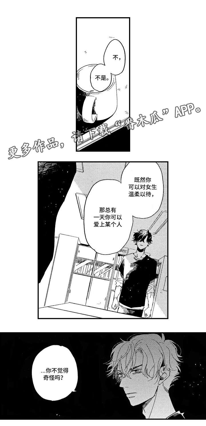 暴烈谷在什么位置漫画,第17章：没想过1图