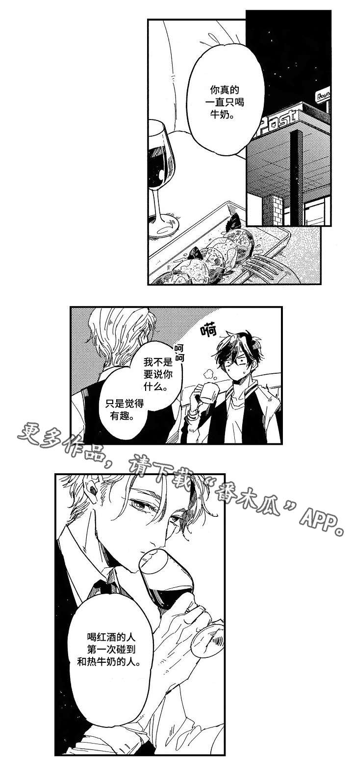 暴烈狂暴的网名漫画,第11章：红酒1图