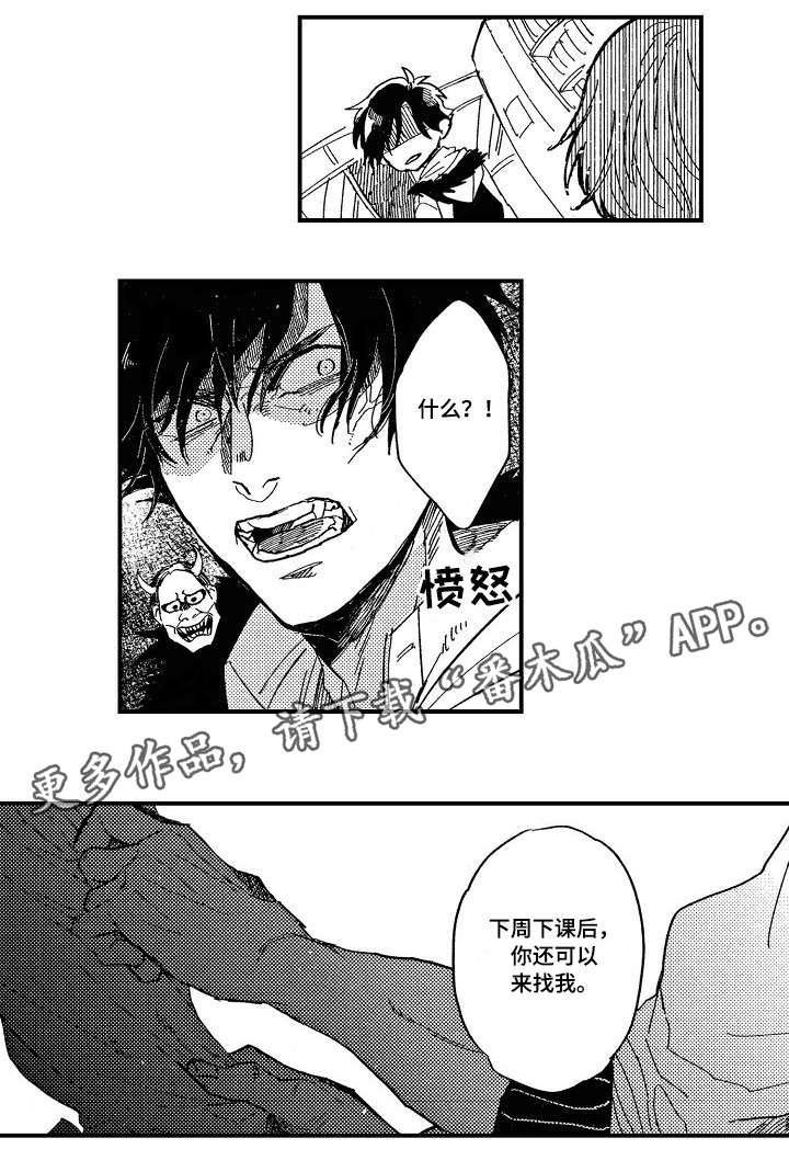 暴烈角斗士套装哪里换漫画,第4章：强买强卖2图