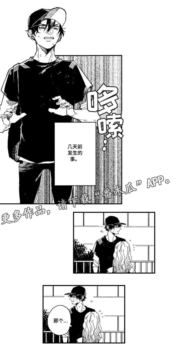 暴烈谷在哪漫画,第15章：改变1图