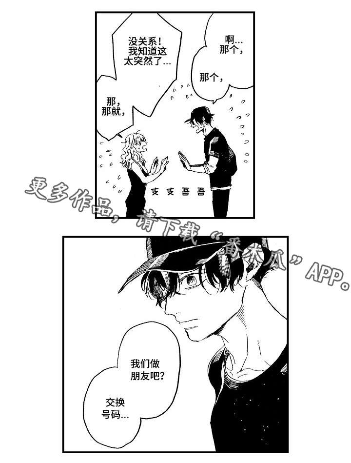 暴烈之甲合成漫画,第15章：改变1图