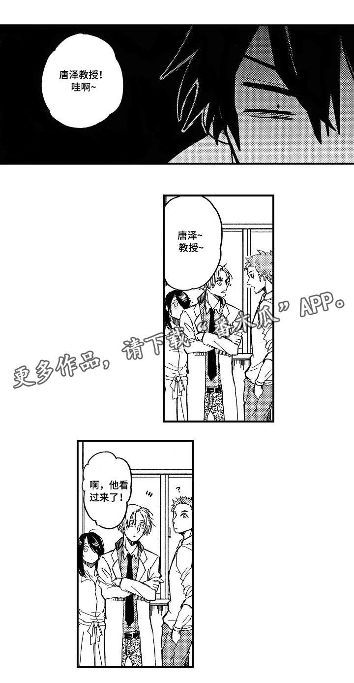 暴烈狂漫画,第8章：苦恼1图