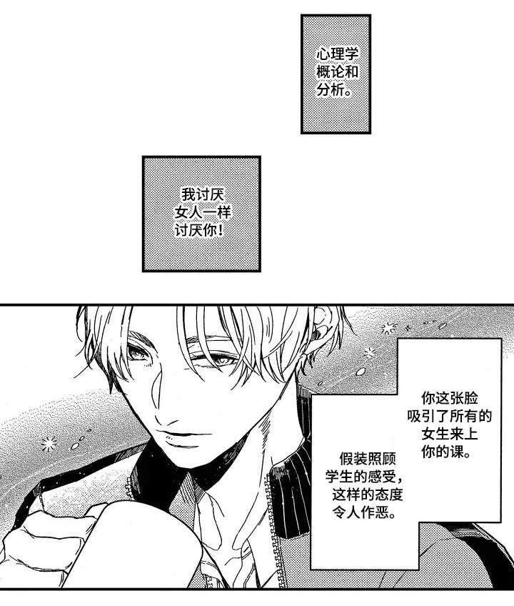 暴烈的火烈鸟广播剧漫画,第2章：别装了1图