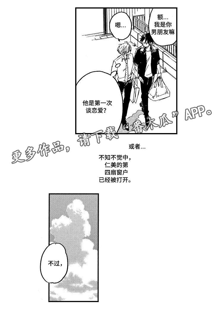 暴烈巡警竹影随行漫画,第22章：温柔1图