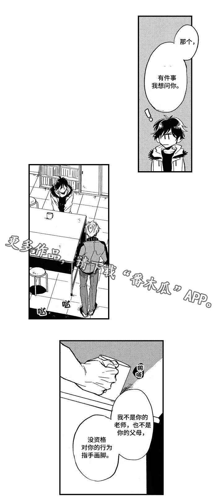 暴烈之甲适合哪个英雄漫画,第3章：多血质2图