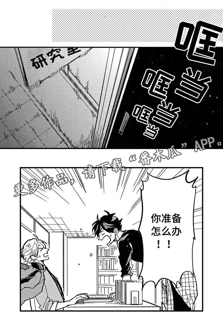 暴烈鼓手在线观看完整版免费漫画,第8章：苦恼1图