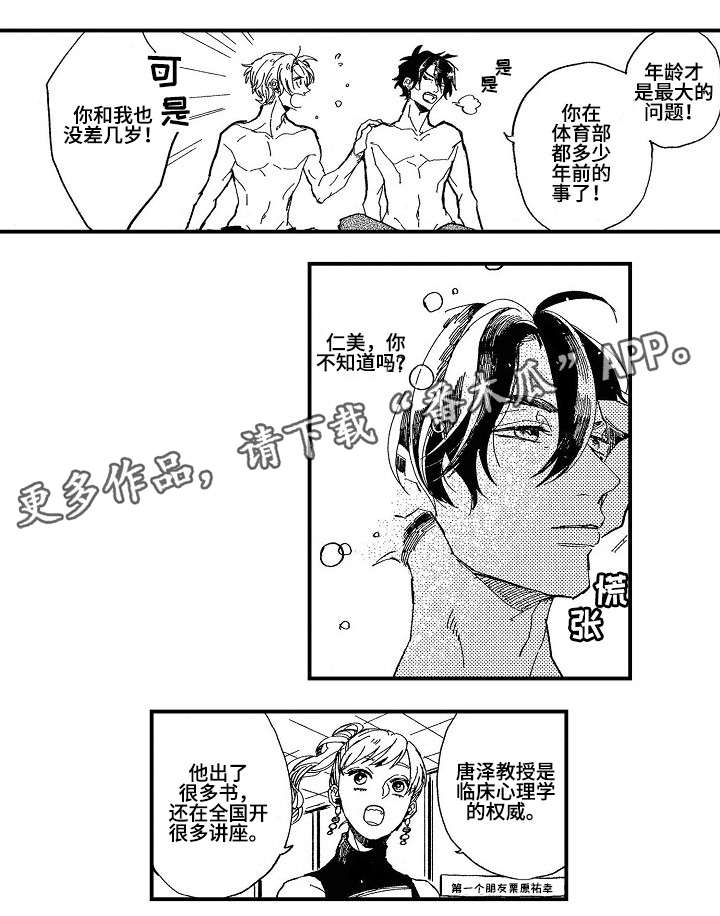 暴雪将至漫画,第23章：了解（完结）1图