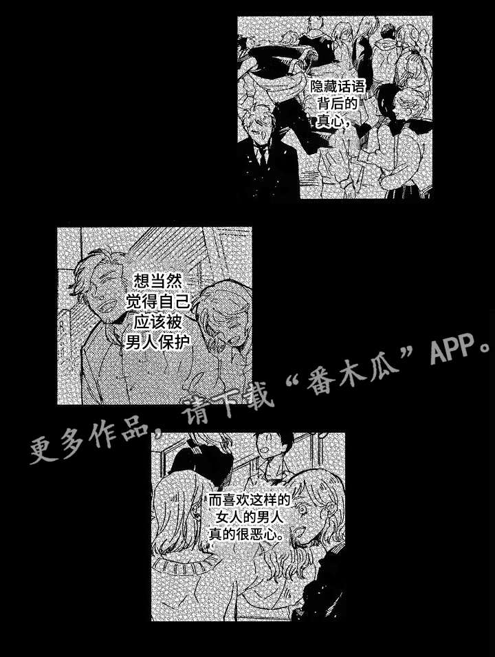 暴烈狂漫画,第15章：改变2图