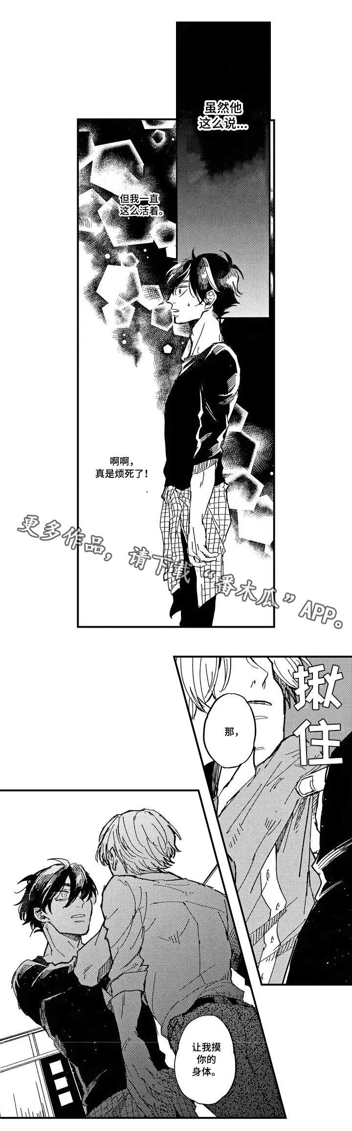 暴烈之情漫画,第9章：停课2图