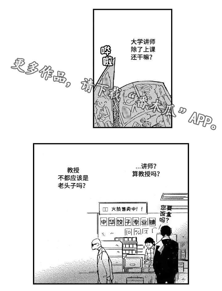 暴烈狂漫画,第10章：家庭餐厅1图