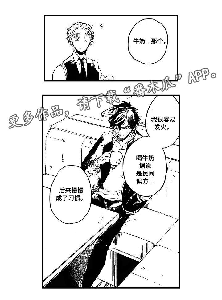 暴烈狂暴的网名漫画,第11章：红酒2图