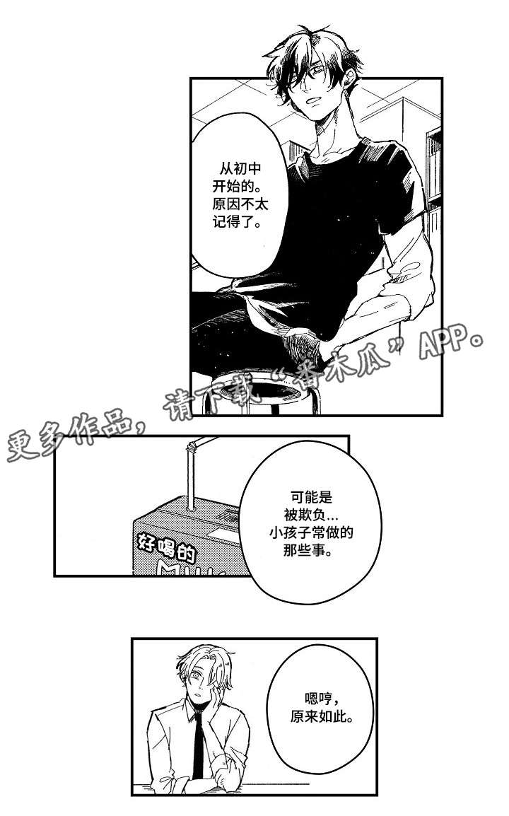 暴烈之甲合成漫画,第16章：憎恶2图