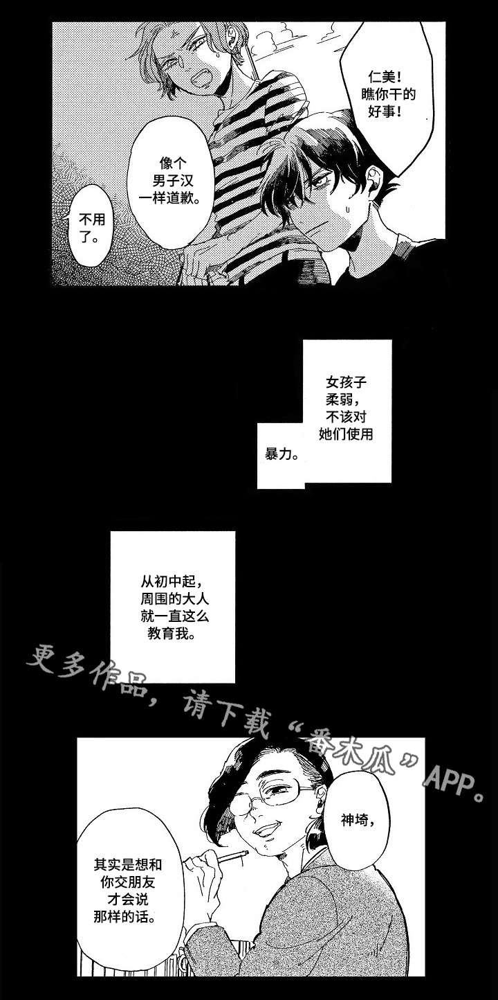 暴烈之情全文免费阅读漫画,第14章：童年1图