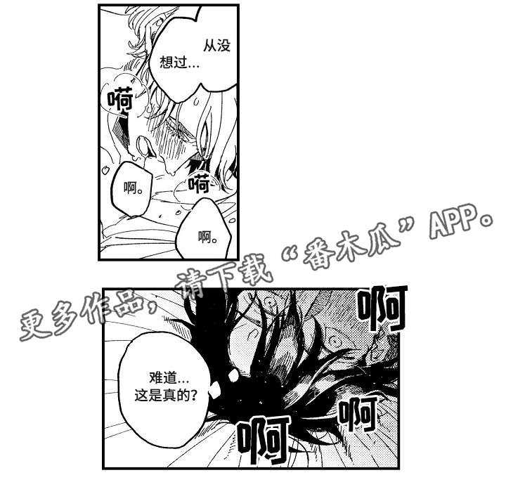 暴烈狂暴的网名漫画,第21章：名字2图