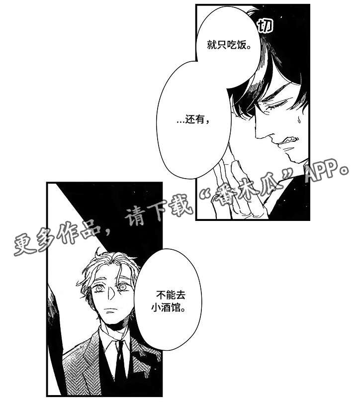 暴烈狂狮漫画,第10章：家庭餐厅2图