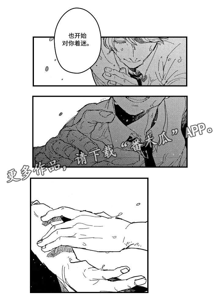 暴烈之情漫画,第20章：怎么办2图