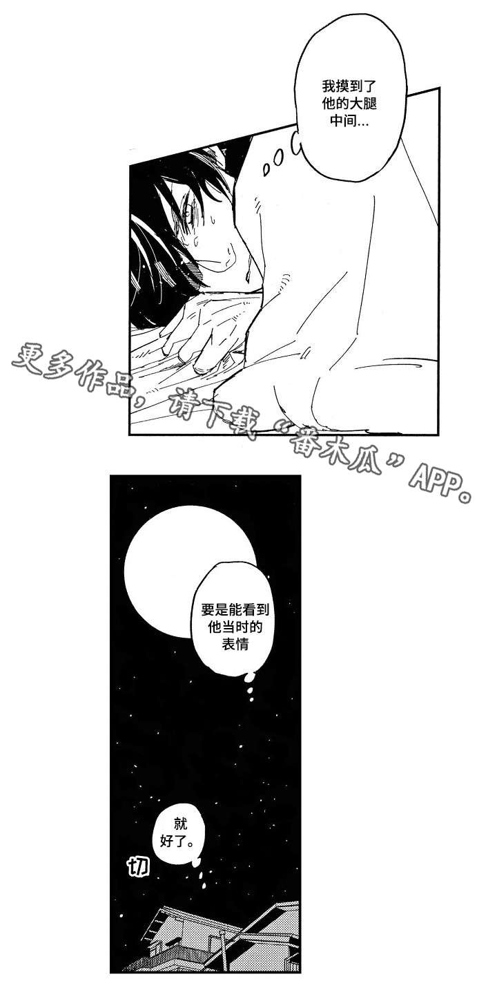 暴烈儿子漫画,第8章：苦恼2图