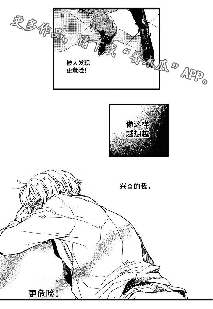 暴烈之甲合成漫画,第7章：逃跑2图