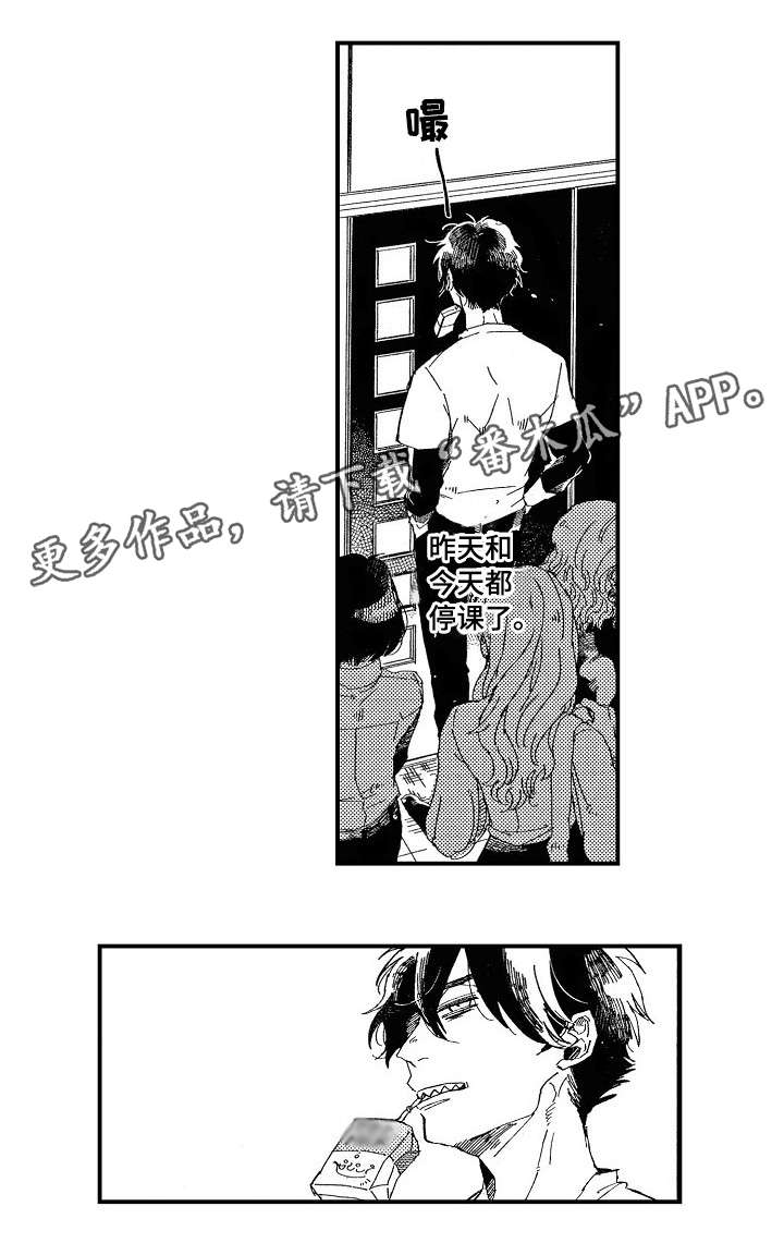 暴烈之甲和冰痕之握漫画,第9章：停课2图