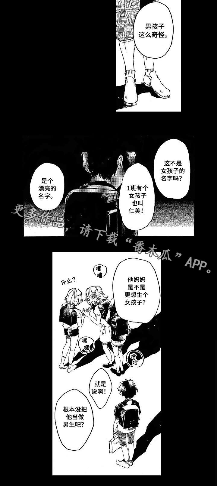 暴烈之情全文免费阅读漫画,第14章：童年1图