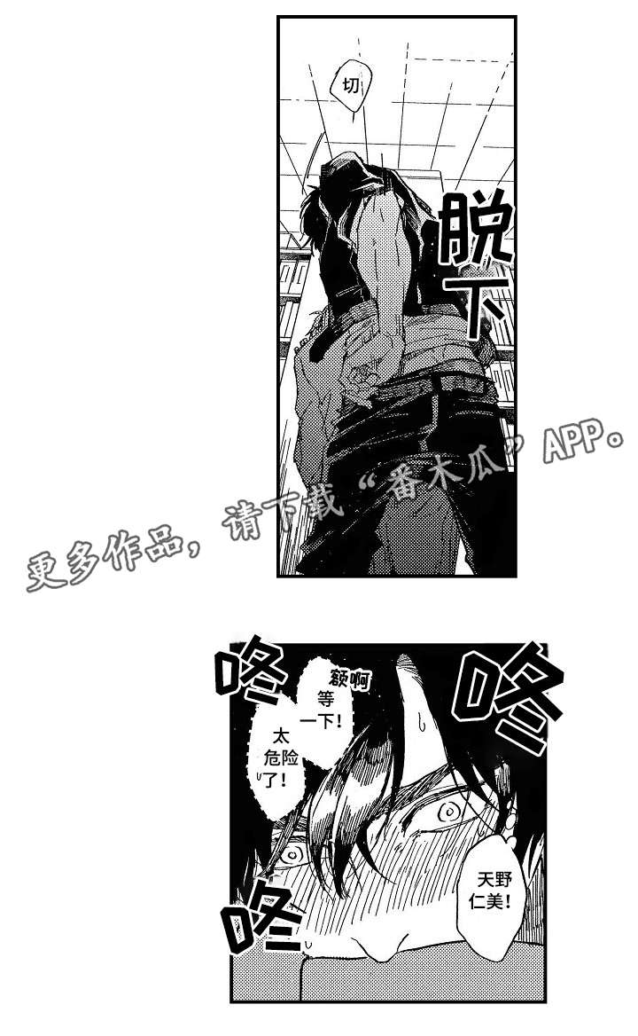 暴烈之甲合成漫画,第7章：逃跑1图