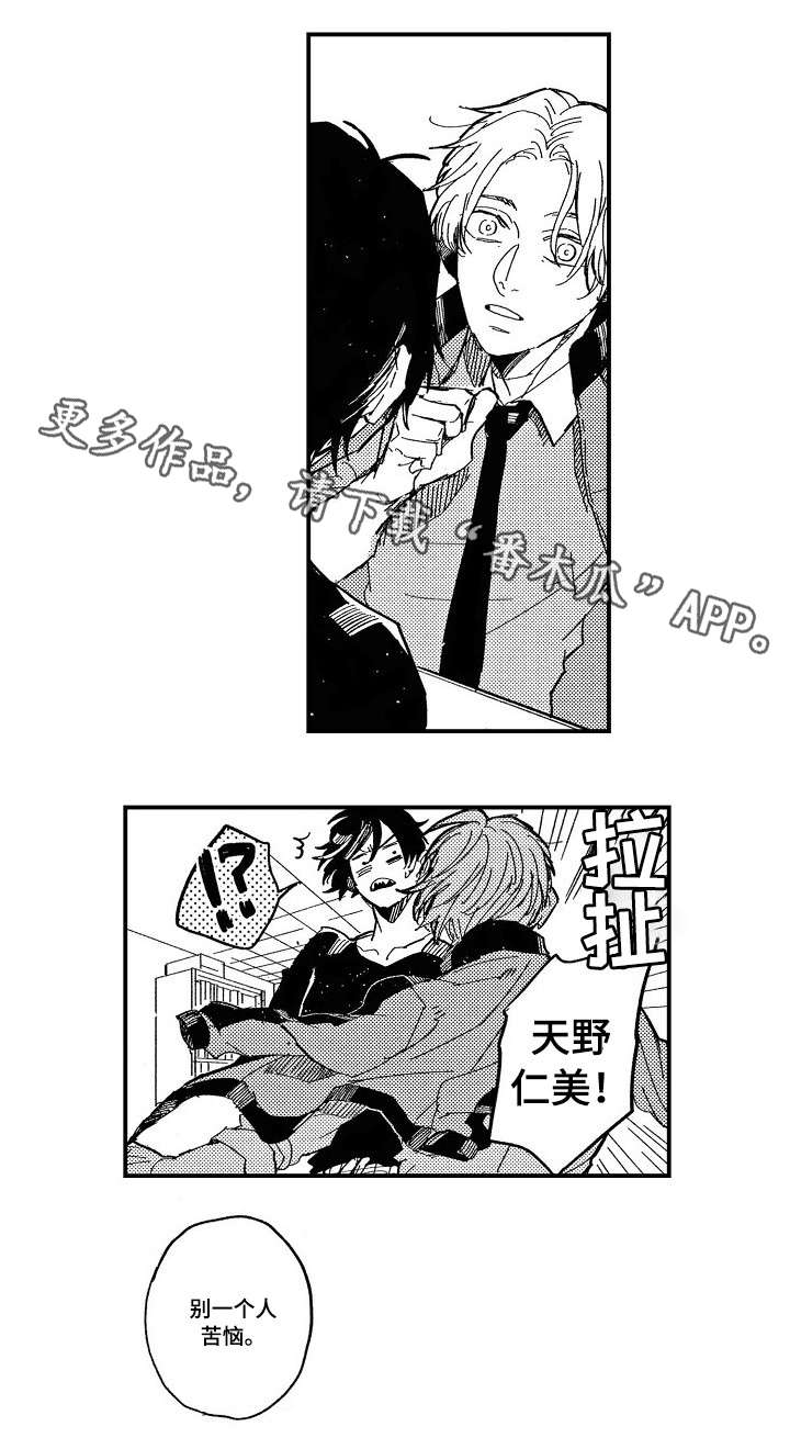 暴烈鼓手在线观看完整版免费漫画,第8章：苦恼2图