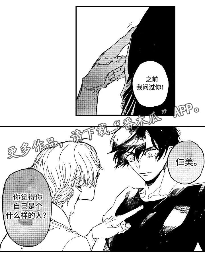 暴烈温柔暴乐小兔漫画,第19章：追逐1图