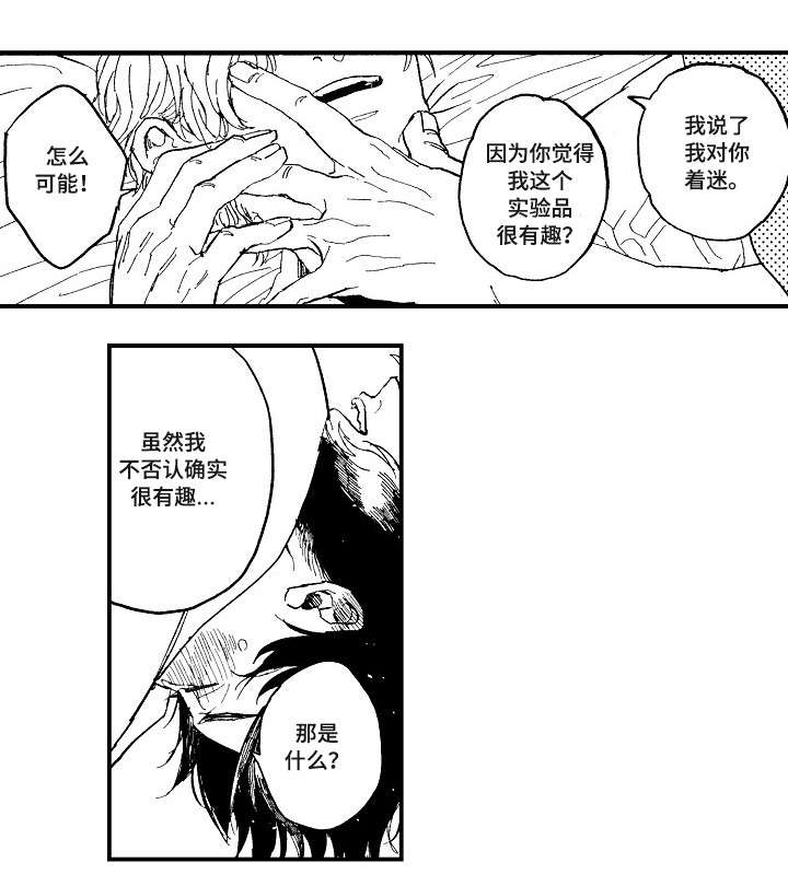 暴烈狂漫画,第21章：名字2图