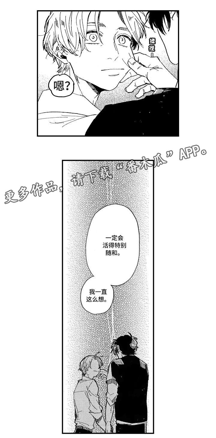 暴烈温柔漫画,第17章：没想过2图