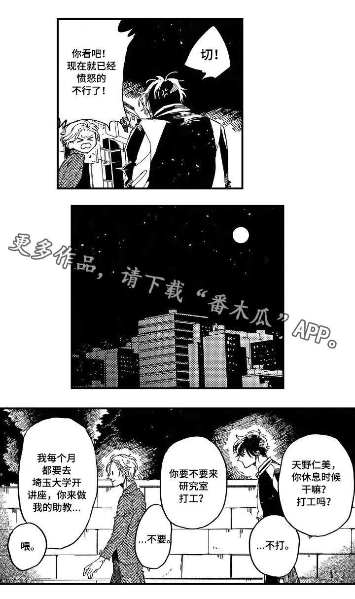 暴烈狂漫画,第12章：不会打你2图