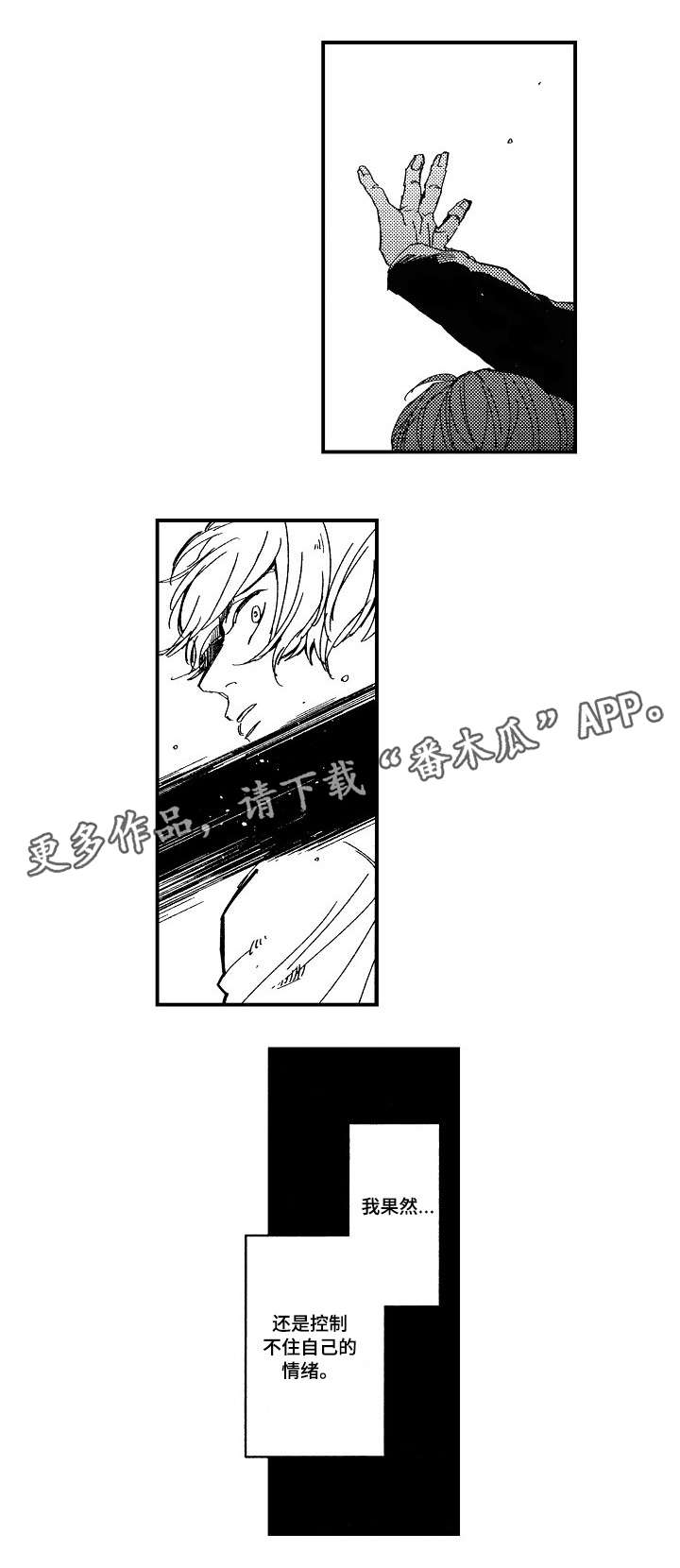 暴烈之甲适合什么英雄漫画,第6章：烦躁1图