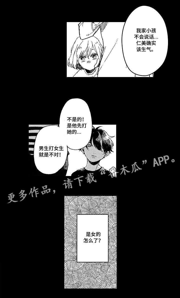 暴烈之情全文免费阅读漫画,第14章：童年2图