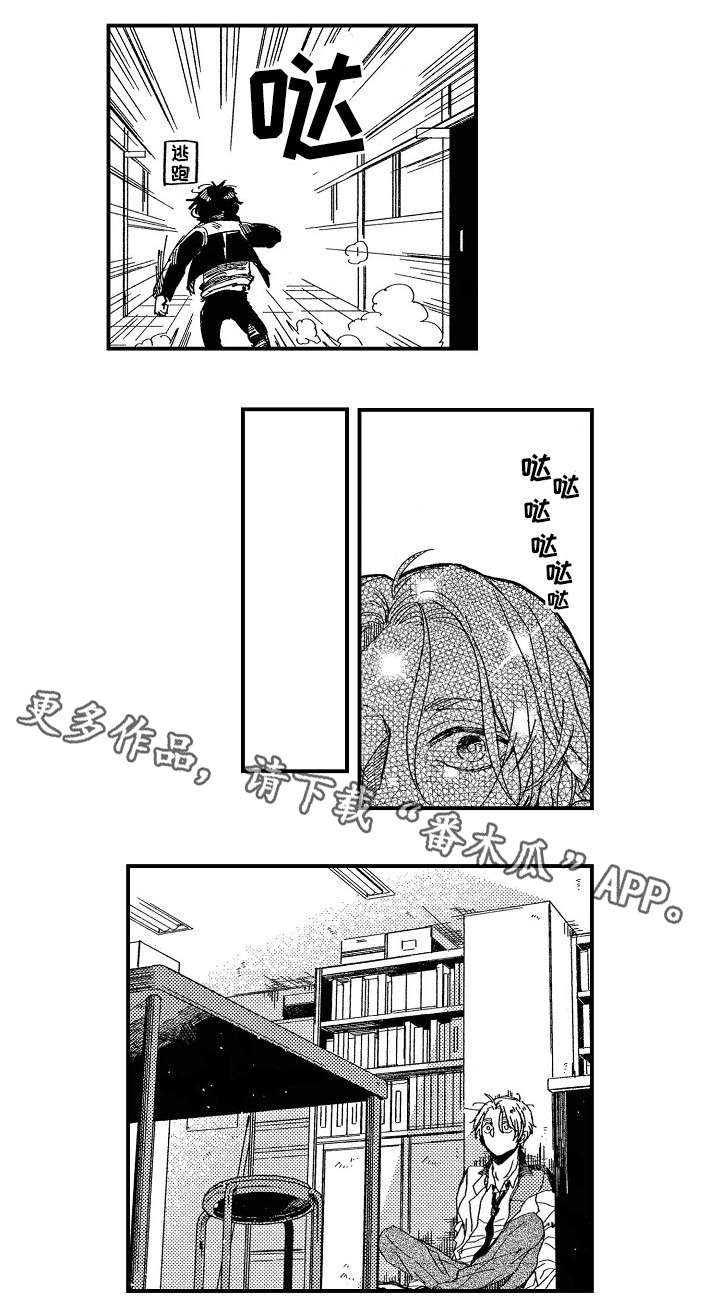 暴烈之甲合成漫画,第7章：逃跑1图