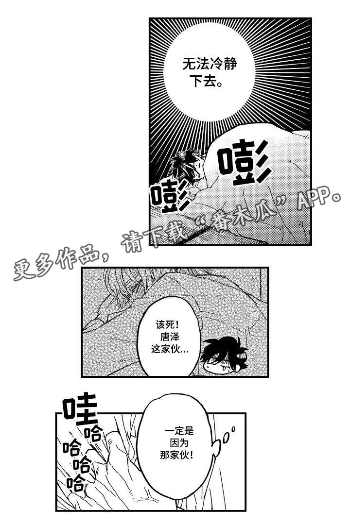 暴烈儿子漫画,第8章：苦恼1图