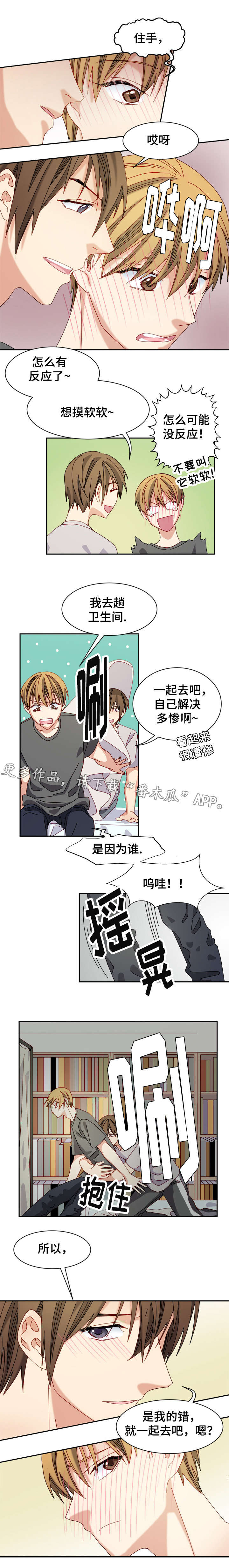 拜别漫画,第20章：原因2图