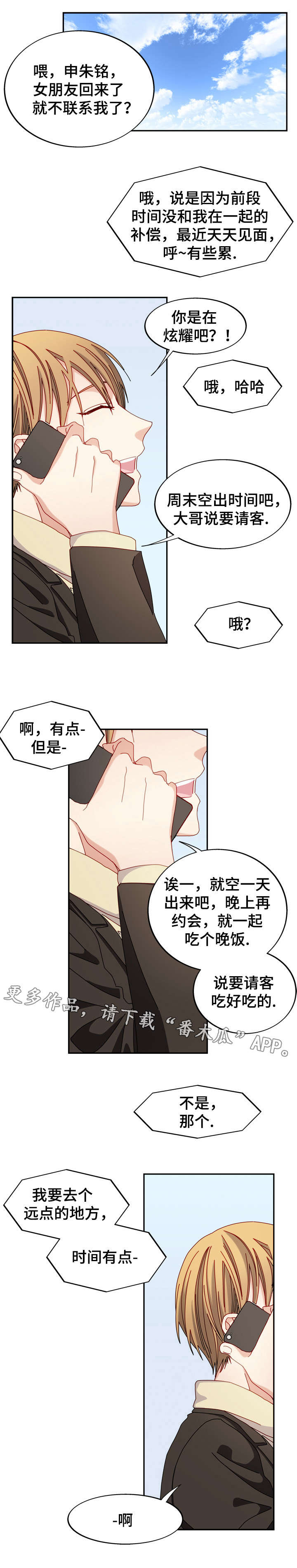 拜别人的坟墓会怎么样漫画,第42章：忘记1图