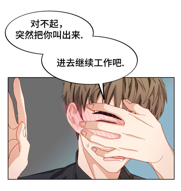 拜别漫画,第52章：不可以吗1图