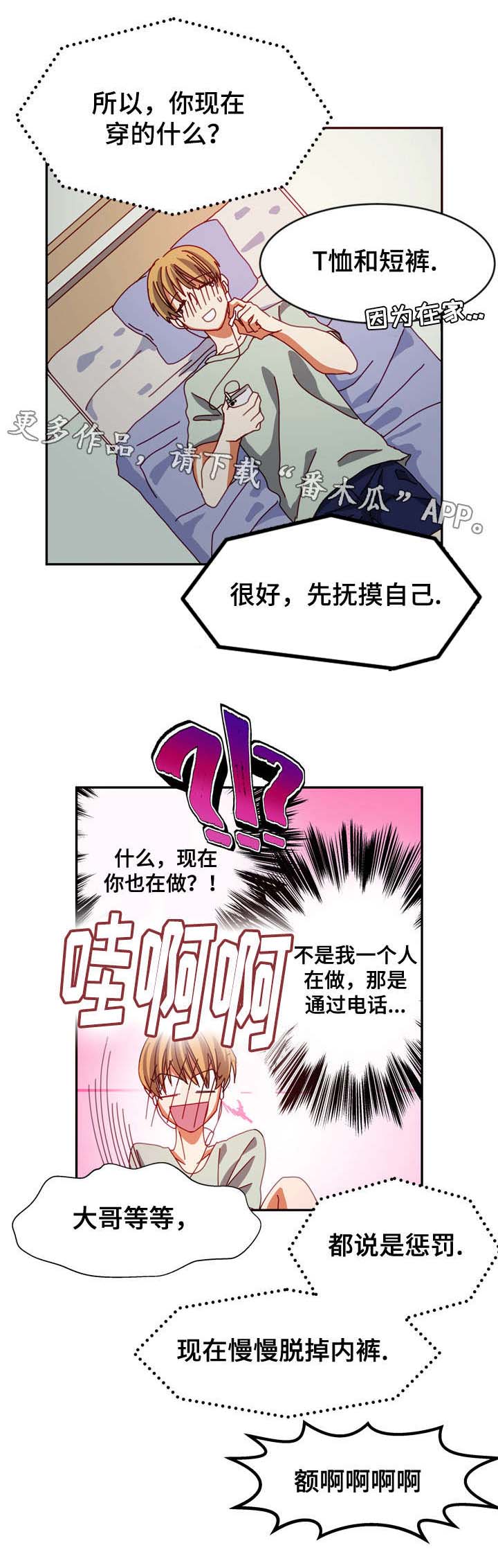 拜别漫画,第12章：惩罚1图