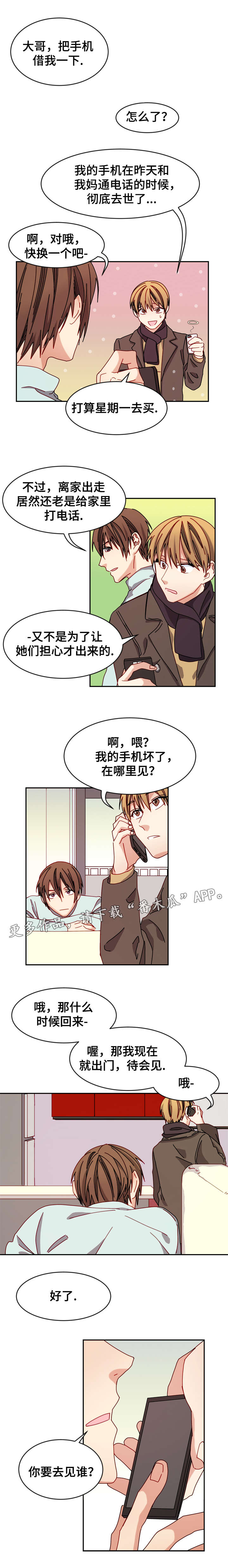 拜别玫瑰小说漫画,第27章：等你回来1图