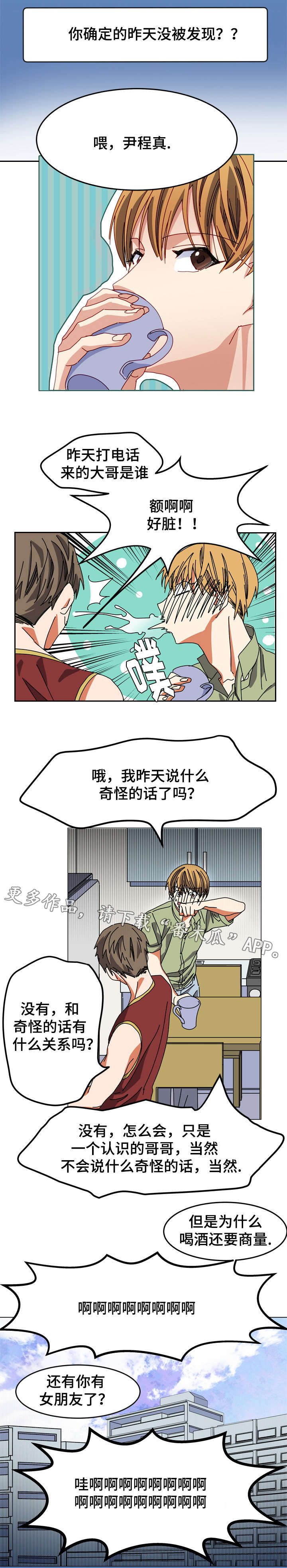 拜别漫画,第12章：惩罚1图