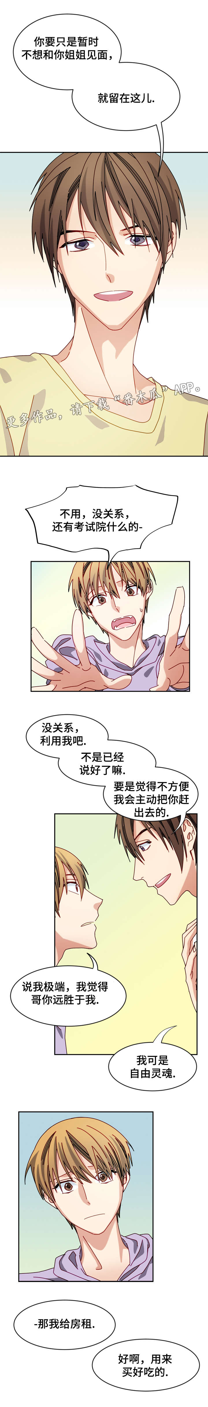 拜别漫画,第26章：不必掩饰2图