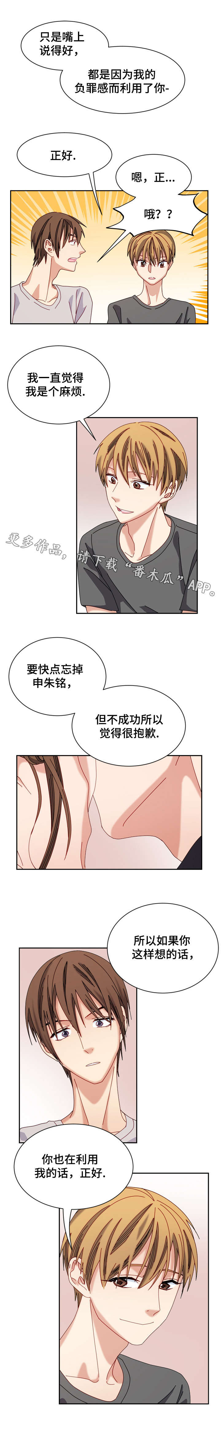 拜别漫画,第20章：原因1图