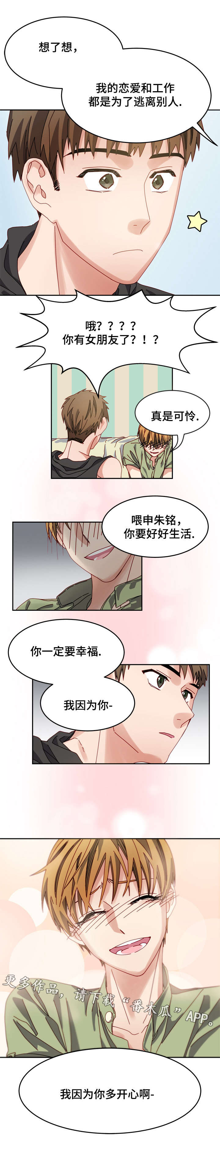 拜别玫瑰小说漫画,第11章：因为你，多开心2图