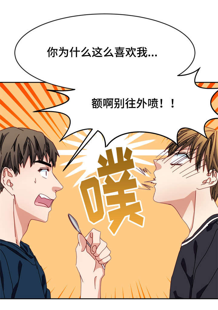 拜别逝去亲人的诗词漫画,第13章：你为什么喜欢我1图