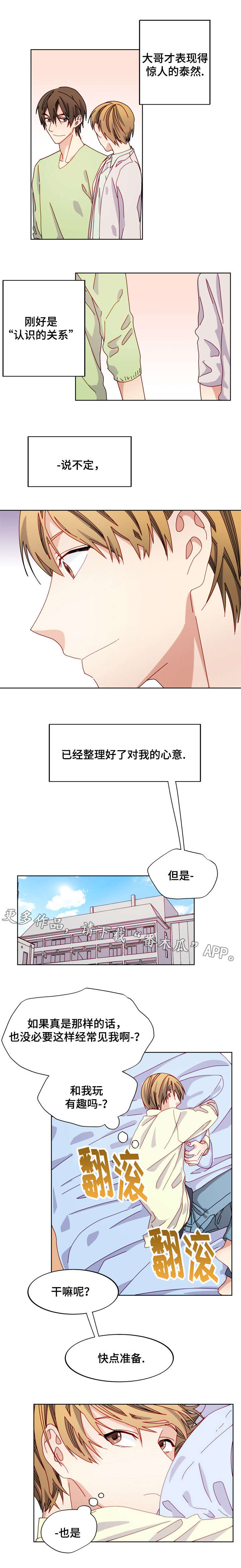 拜别师傅的句子漫画,第46章：聚餐1图