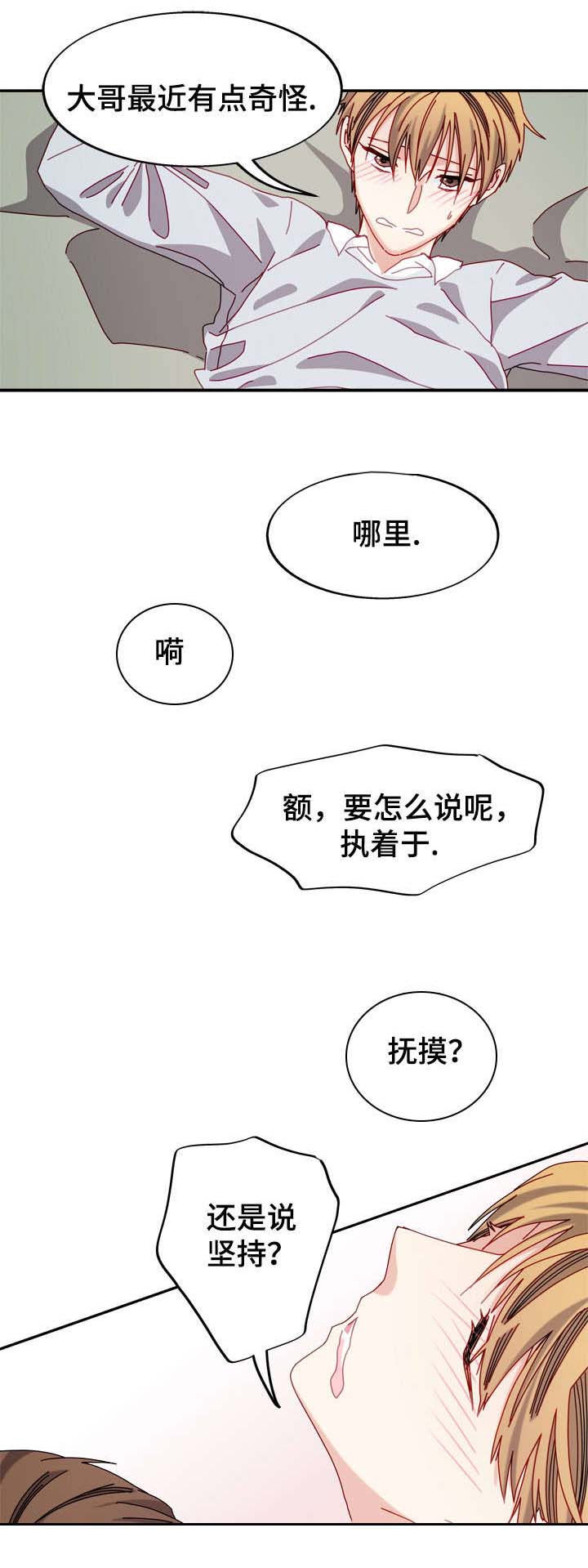 拜别玫瑰小说漫画,第40章：心意2图