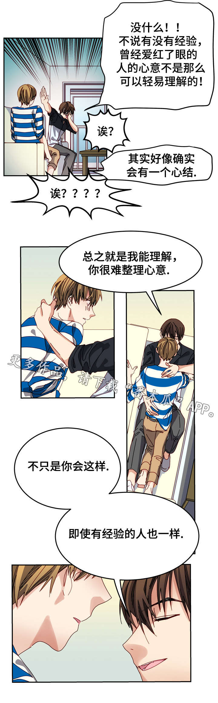 拜别漫画,第9章：经验1图