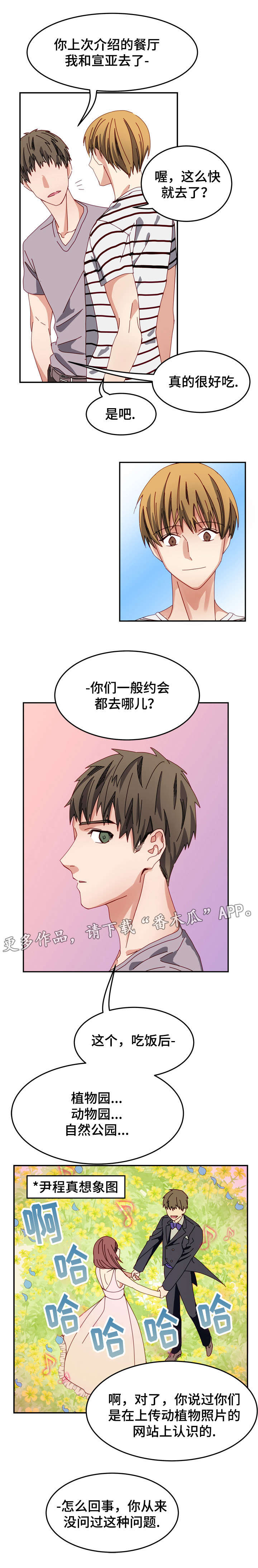 拜别漫画,第5章：意想不到的事1图