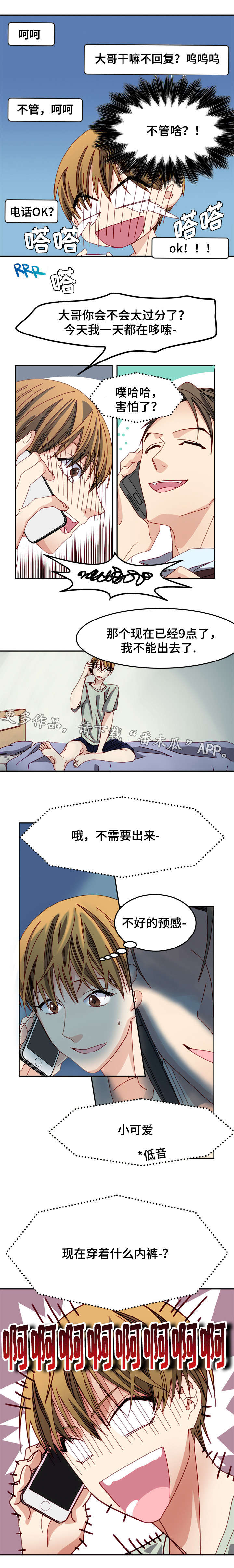 拜别漫画,第12章：惩罚1图