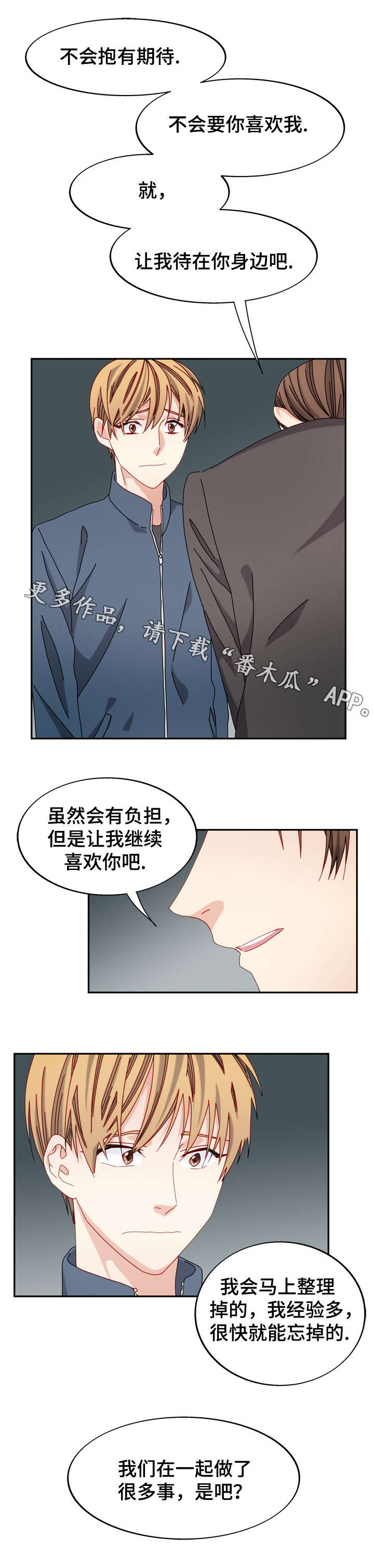 拜别漫画,第45章：多多关照2图